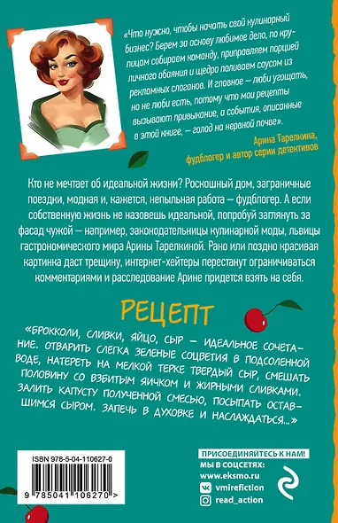 Убийство как по маслу - фото 2