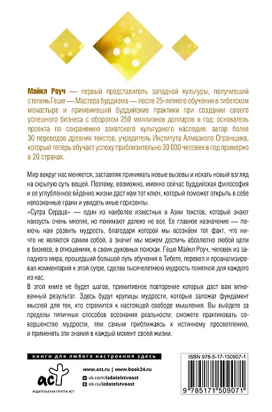 Мудрость Сутры Сердца: солнечный свет на суть вещей - фото 2