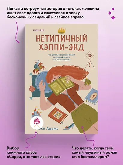 Нетипичный хэппи-энд - фото 6