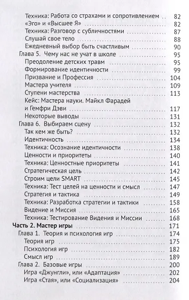 Мастер Игры - фото 3