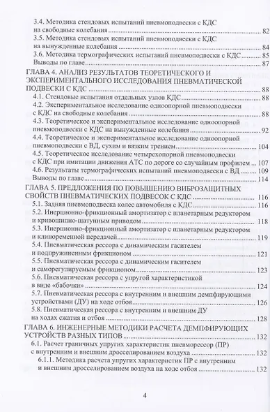 Комбинированные демпфирующие системы в подвесках автотранспортных средств - фото 4