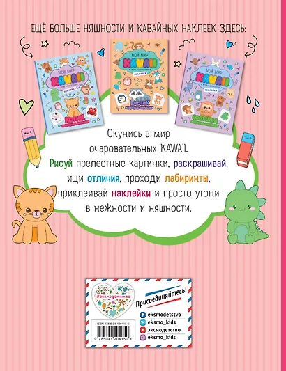 Пингвинчик и друзья-милашки. Игры, раскраски, наклейки - фото 2