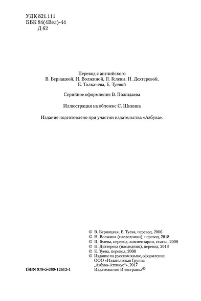 Маракотова бездна - фото 6