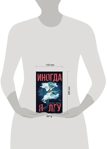 Иногда я лгу - фото 3