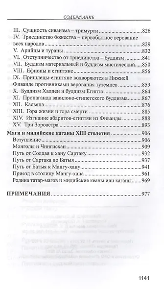 Древности и сокровища российские (РусЦивил) Вельтман - фото 5