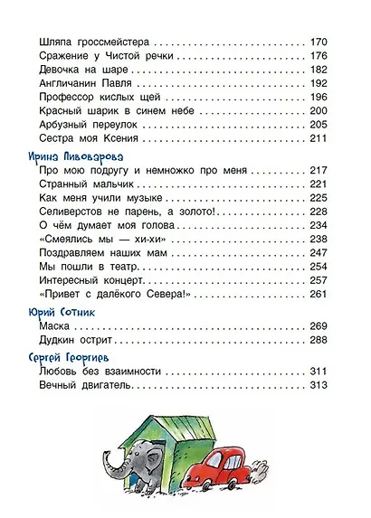 Большой подарок для школьника: лучшие стихи и рассказы - фото 6
