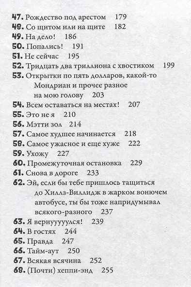 Средняя школа 2. Заберите меня отсюда! - фото 5