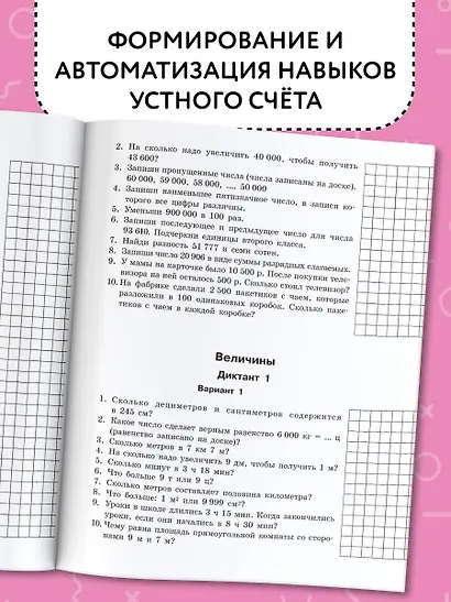 Математические диктанты. Устный счёт. 4-й класс - фото 5