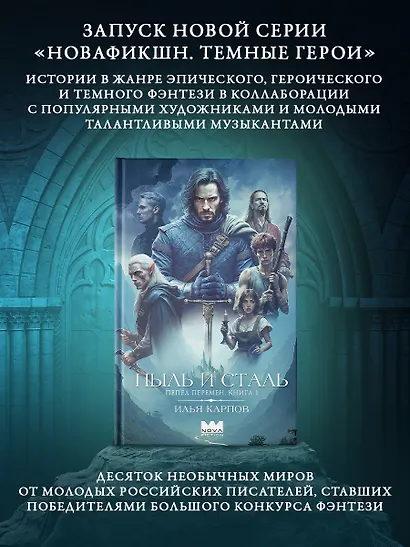 Пепел перемен. Книга 1. Пыль и сталь - фото 7