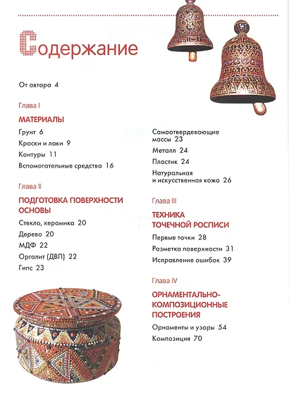 Точечная роспись - фото 3