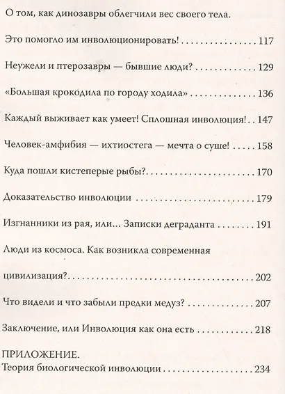 Запрещенная палеонтология. Динозавр произошел от человека! Теория биологической инволюции - фото 3