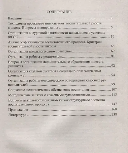 Справочник заместителя директора школы по воспитательной работе. ФГОС - фото 2