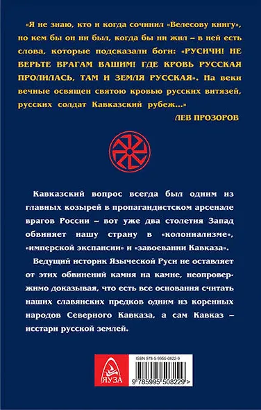 Кавказский рубеж Руси. «Где кровь Русская пролилась, там и Земля Русская!» - фото 2
