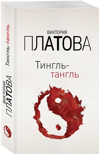 Тингль-тангль - фото 3