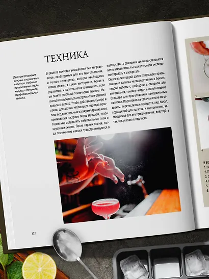 Руководство бармена: история, техники, рецепты - фото 10