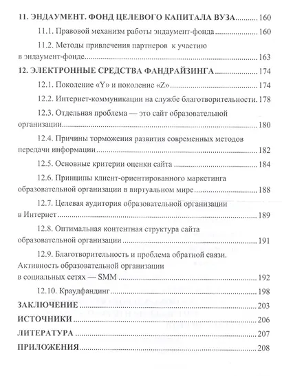 Фандрайзинг образовательной организации - фото 5