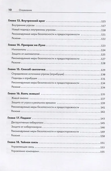 Кибердзюцу: кибербезопасность для современных ниндзя - фото 8