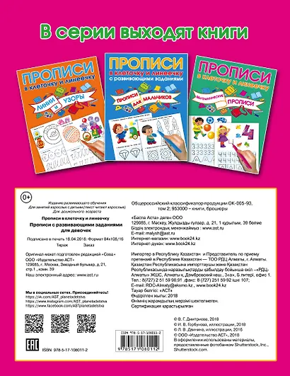 Прописи с развивающими заданиями для девочек - фото 2