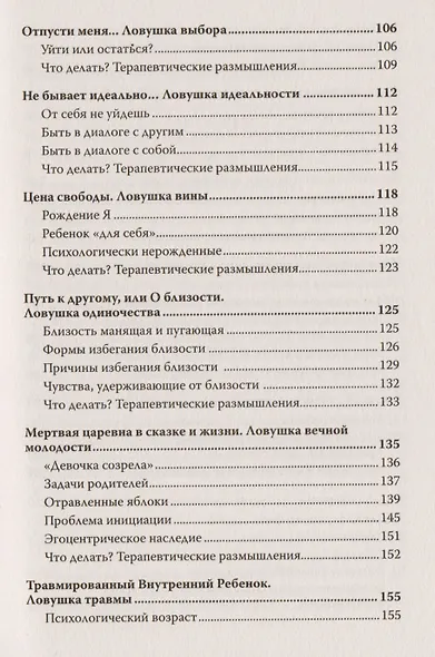 Ловушки жизни. Выход есть! - фото 4