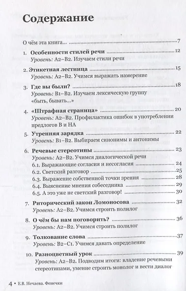 Фенечки. Методическое пособие для преподавателей русского языка как иностранного - фото 2
