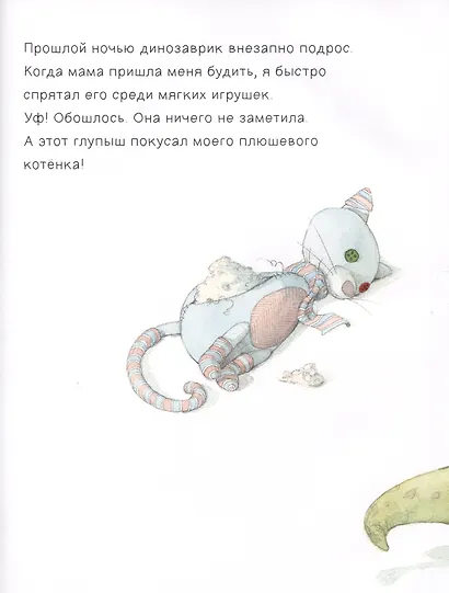 Что мне делать с динозавром? - фото 5