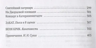 Собрание сочинений в 3 т. Т. 1. Одесса - Петроград - фото 4