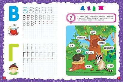 Основы дошкольных знаний для детей 5-6 лет. Годовой курс занятий - фото 6