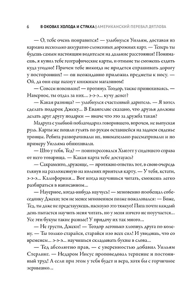 В оковах холода и страха: американский перевал Дятлова - фото 11