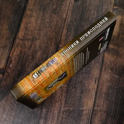 Хроники преисподней - фото 8