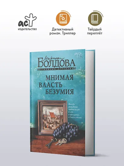 Мнимая власть безумия - фото 4