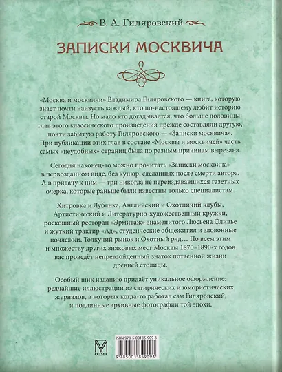 Записки москвича - фото 2