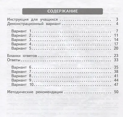 Окружающий мир. 1 класс. Итоговая аттестация. Базовый и повышенный уровни сложности - фото 2