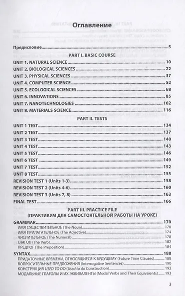 Английский язык для технических вузов - фото 2