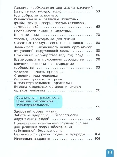 Естественно-научная грамотность. Окружающий мир. Развитие. Диагностика. 3 класс - фото 3
