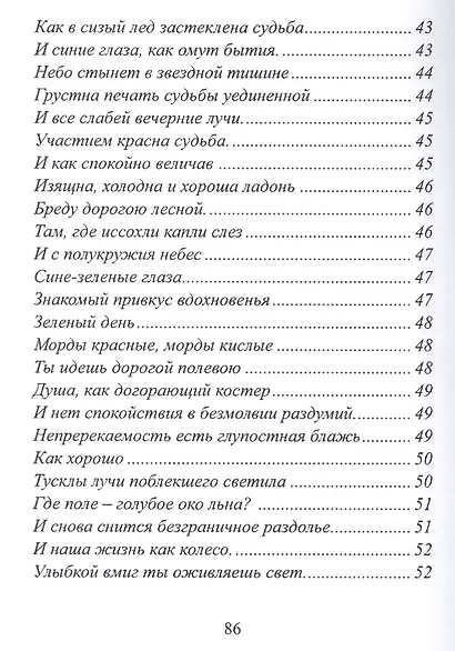 Тропинки поэзии - фото 6
