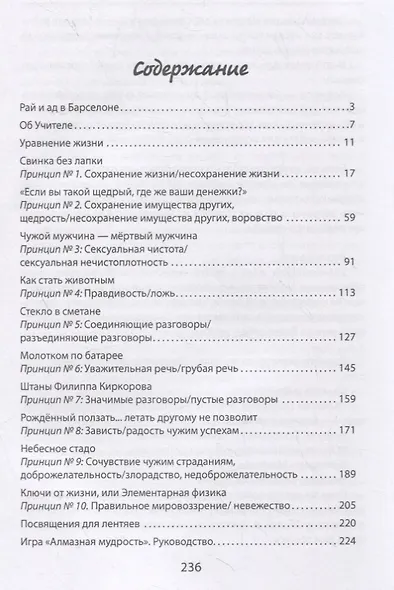 10 правил проживания на Земле Книга-игра - фото 2