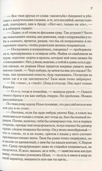 Жестокая любовь - фото 4