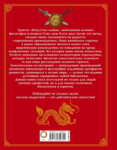 Искусство войны - фото 2