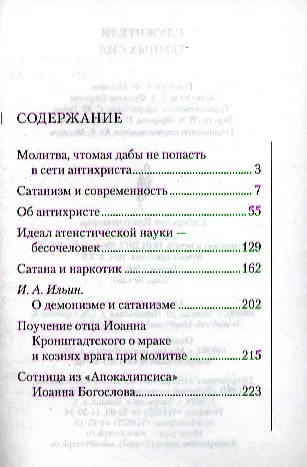 Служители темных сил - фото 2