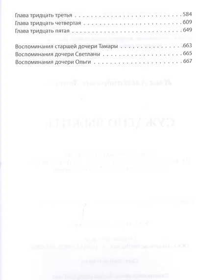 Суждено выжить - фото 3