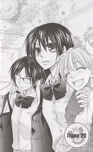 Староста-горничная. Том 5 (Президент студсовета - горничная! / Maid Sama!). Манга - фото 4