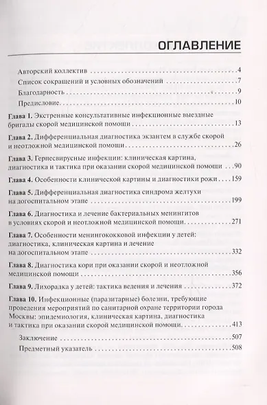 Неотложная и скорая медицинская помощь при острой инфекционной патологии - фото 2