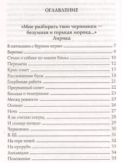 Записка Господу Богу - фото 2