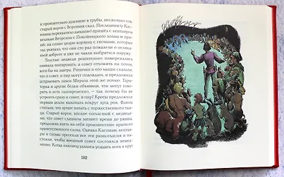 Принц Каспиан (цв. ил. П. Бэйнс) - фото 7