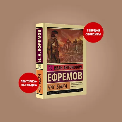 Час Быка - фото 3