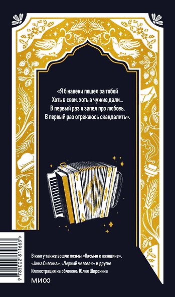 Сергей Есенин: С белых яблонь дым. Избранное. Вечные истории - фото 2