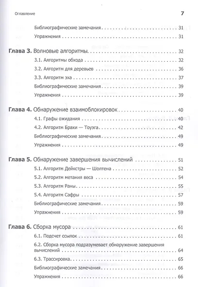 Распределенные алгоритмы. Интуитивный подход - фото 10