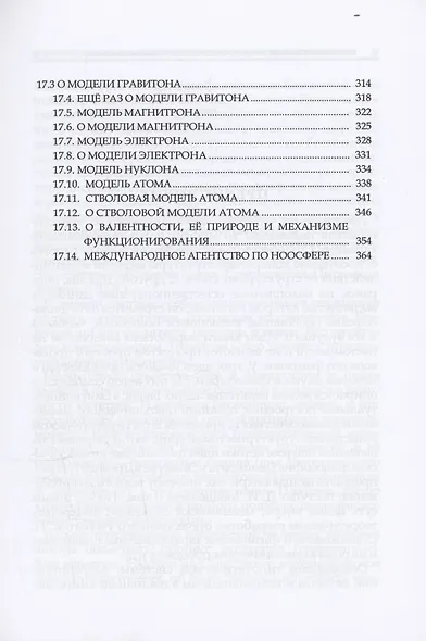 Циклоническая Вселенная. Концепция научной картины мира - фото 6