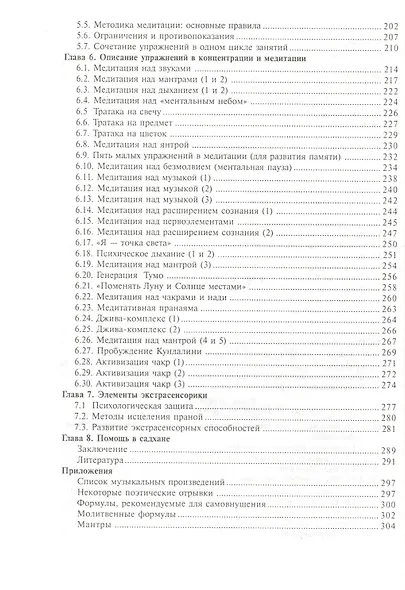 Основы медитации (вводный практ. курс) (2 изд) Каптен - фото 3