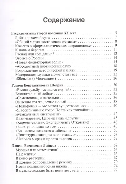 Русская музыка второй половины XX века (с аудиоприложением) - фото 2